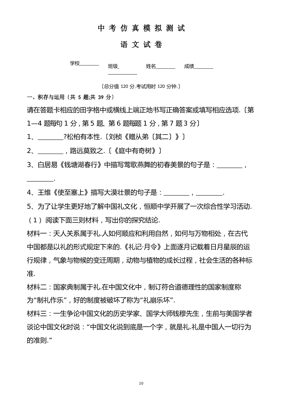 2023年中考语文模拟试卷(含答案)_第1页