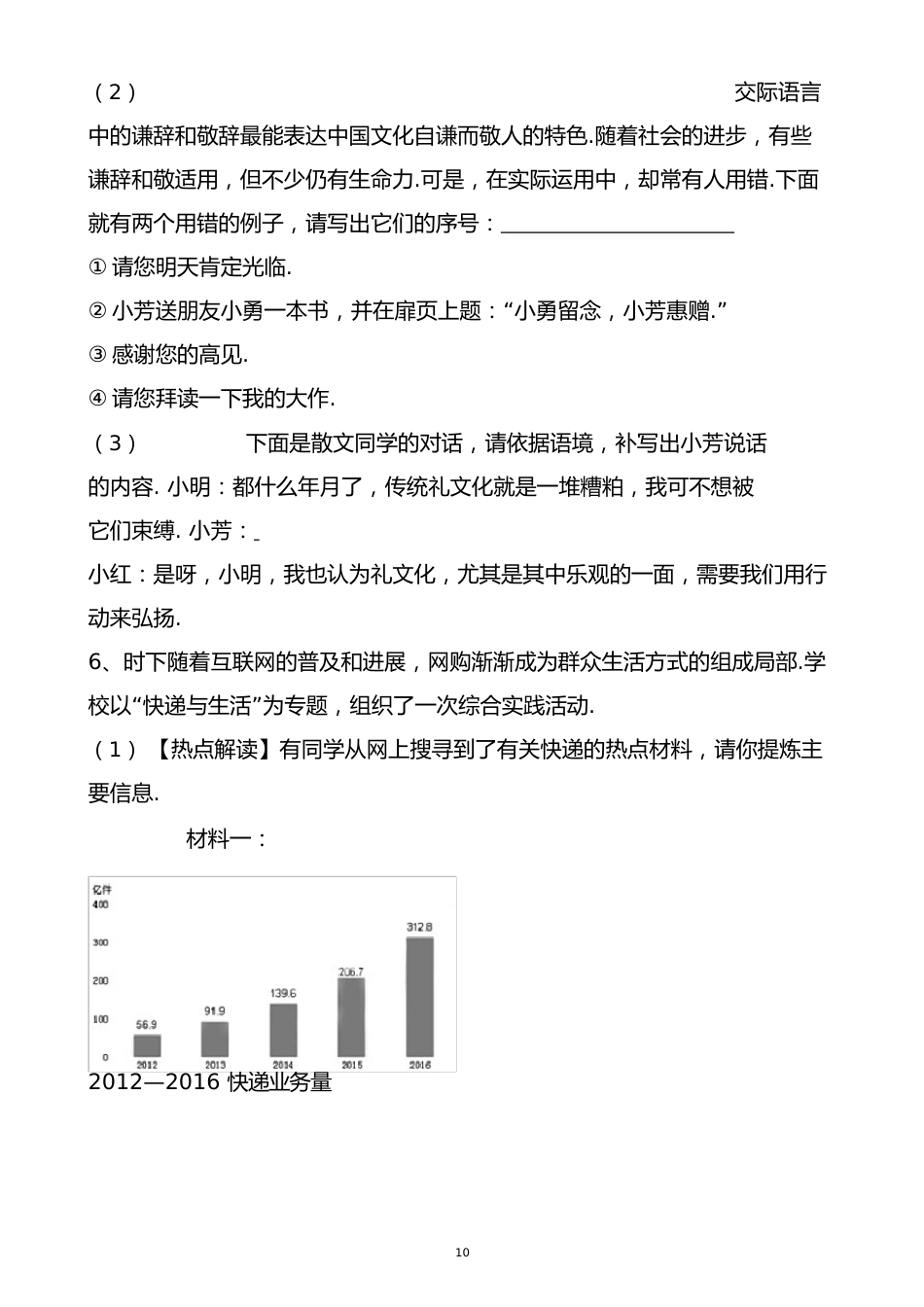 2023年中考语文模拟试卷(含答案)_第2页