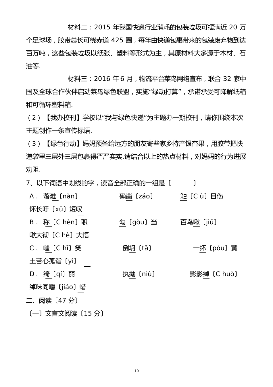 2023年中考语文模拟试卷(含答案)_第3页