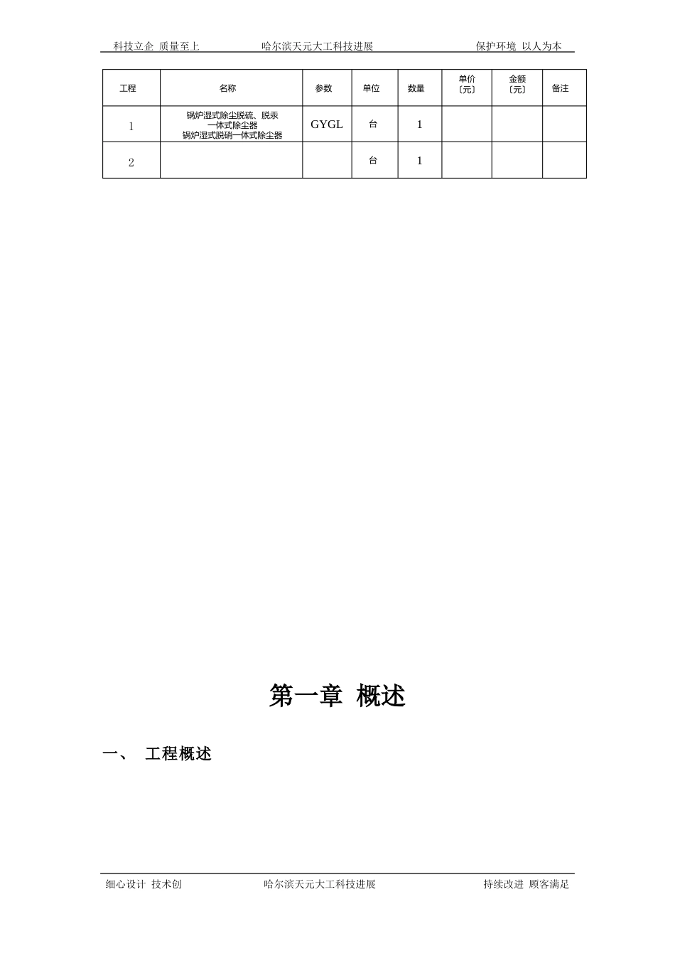 20t燃煤锅炉烟气的除尘、脱硫、脱硝、脱汞工艺方案_第2页