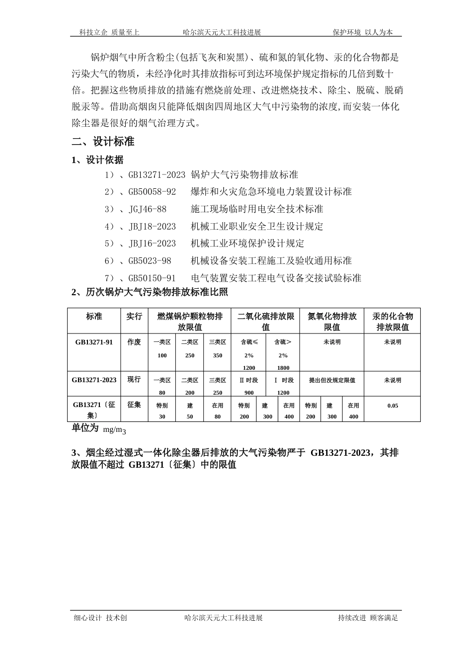 20t燃煤锅炉烟气的除尘、脱硫、脱硝、脱汞工艺方案_第3页