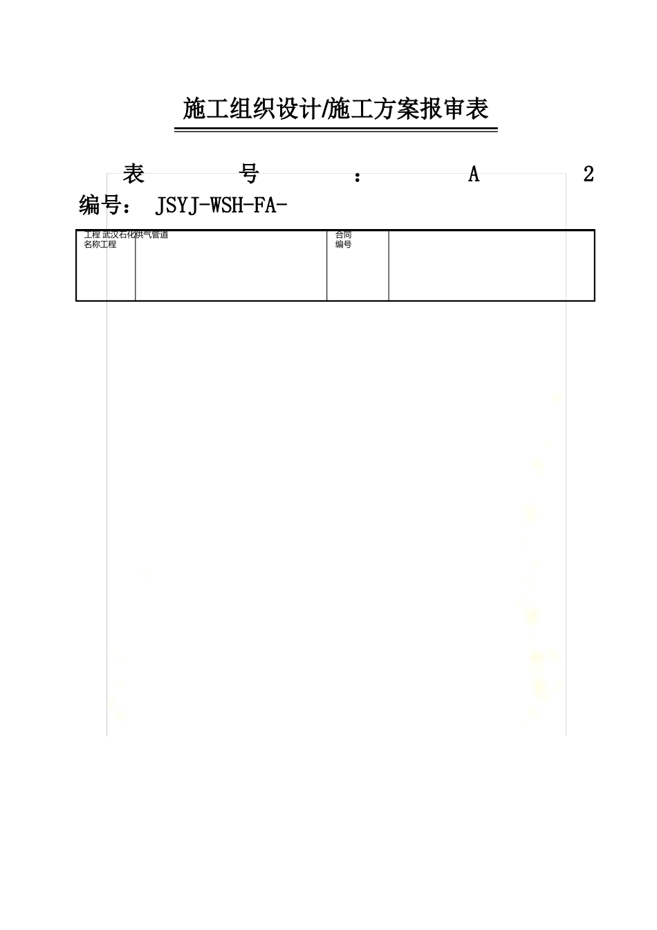 014配重块施工方案_第2页