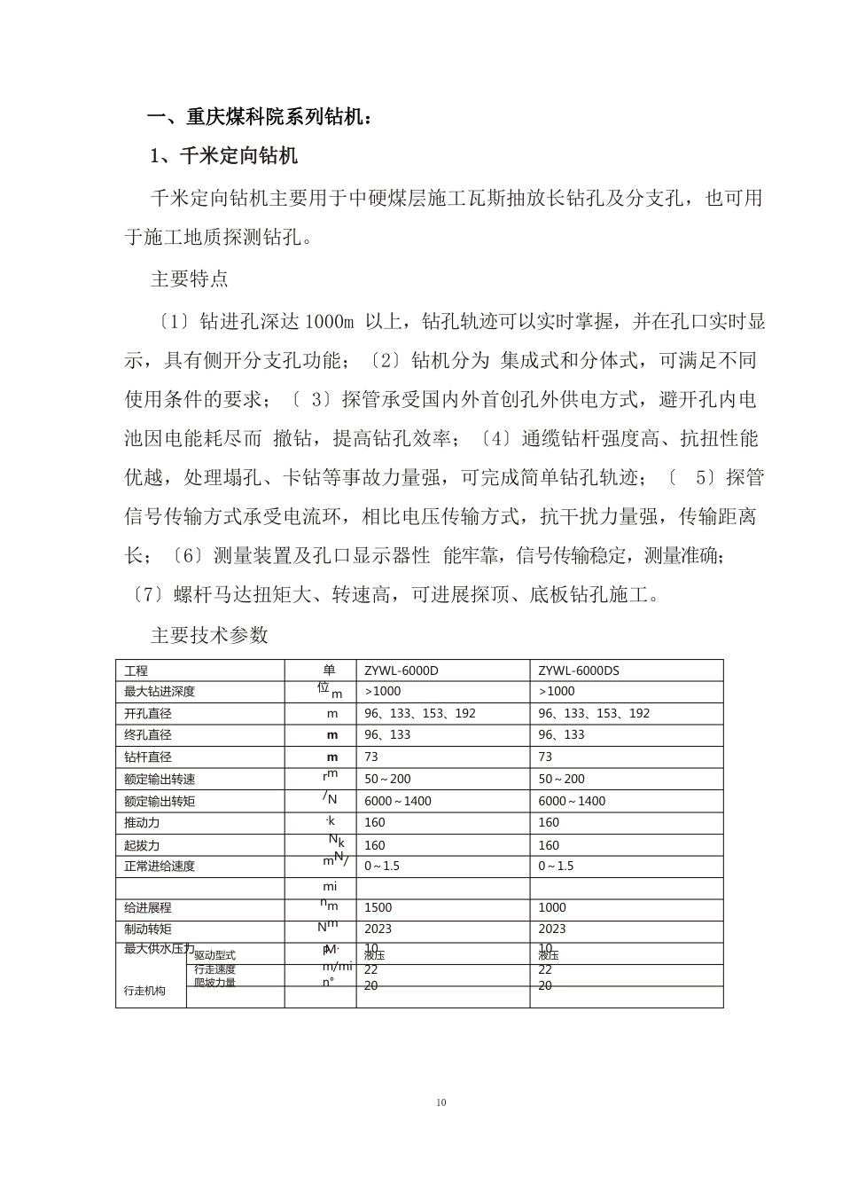 ZYD1250SA型矿用全液压坑道钻机概述_第1页