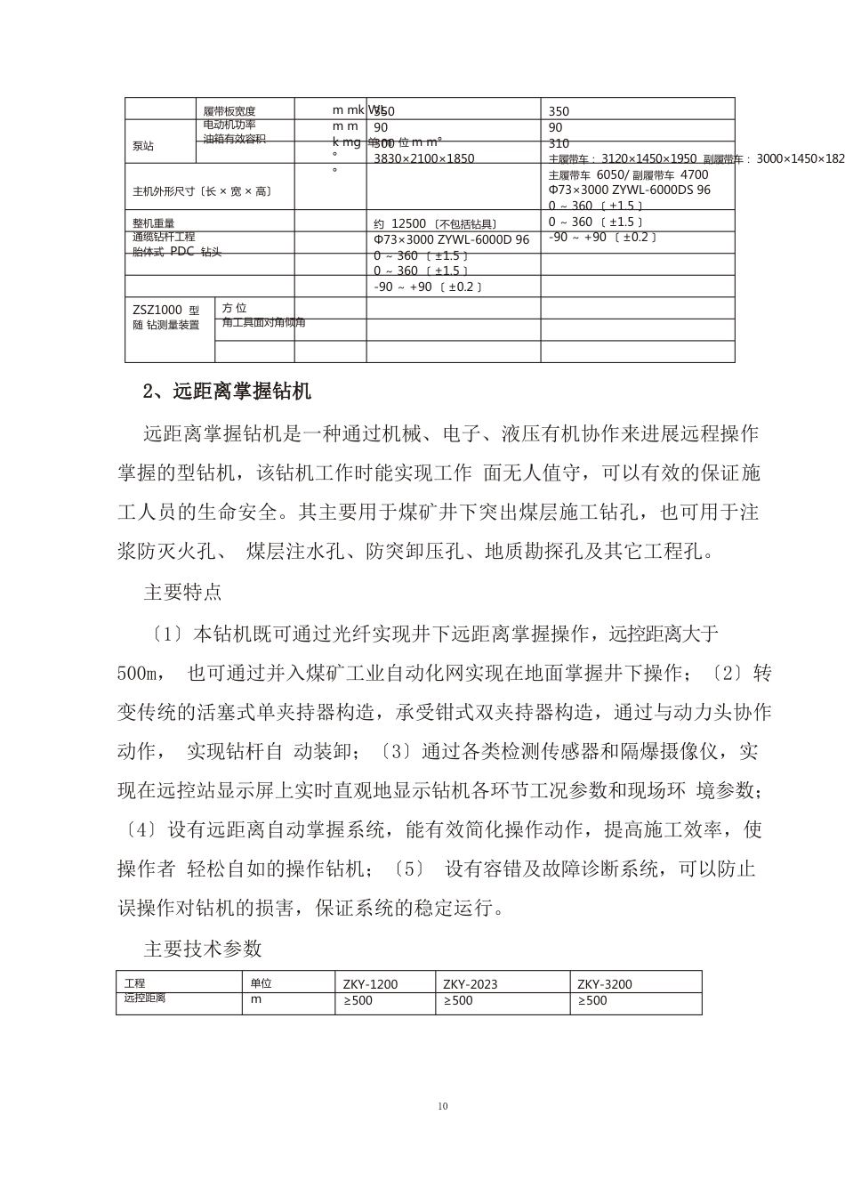 ZYD1250SA型矿用全液压坑道钻机概述_第2页