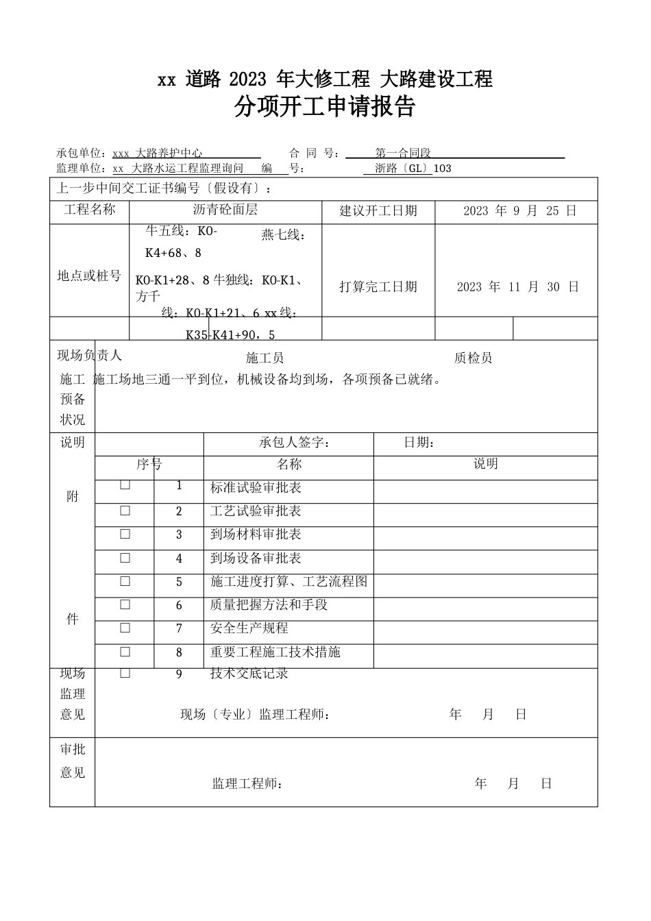 AC3C沥青砼面层开工报告_第2页