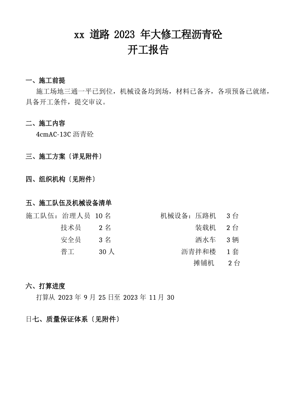 AC3C沥青砼面层开工报告_第3页