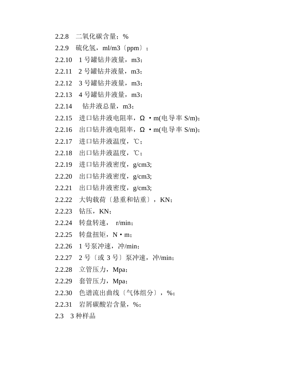 1-3石油天然气钻井地质综合录井规程重点_第3页