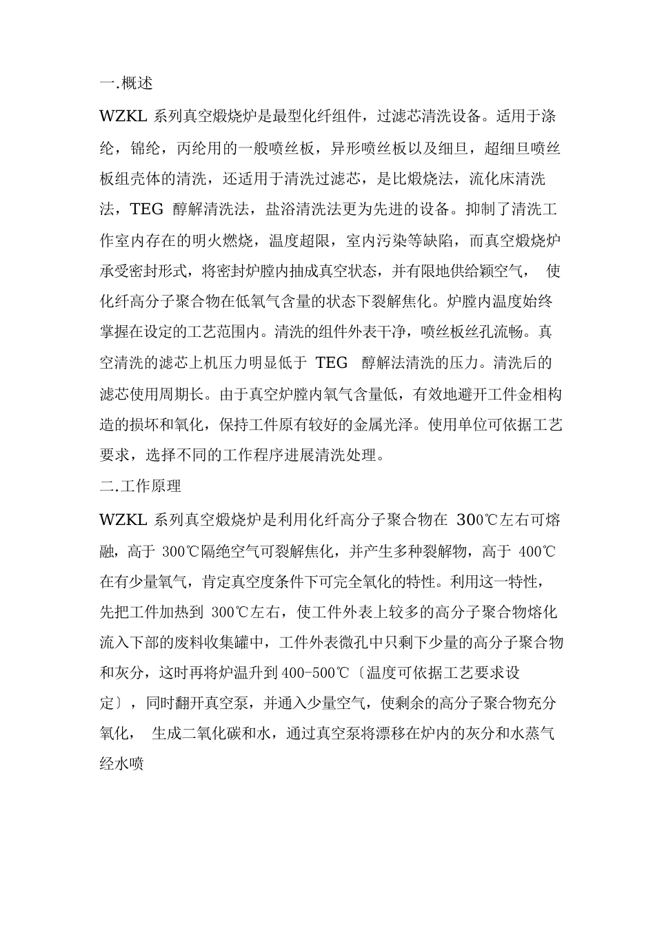 WZKL系列真空煅烧炉说明书_第3页