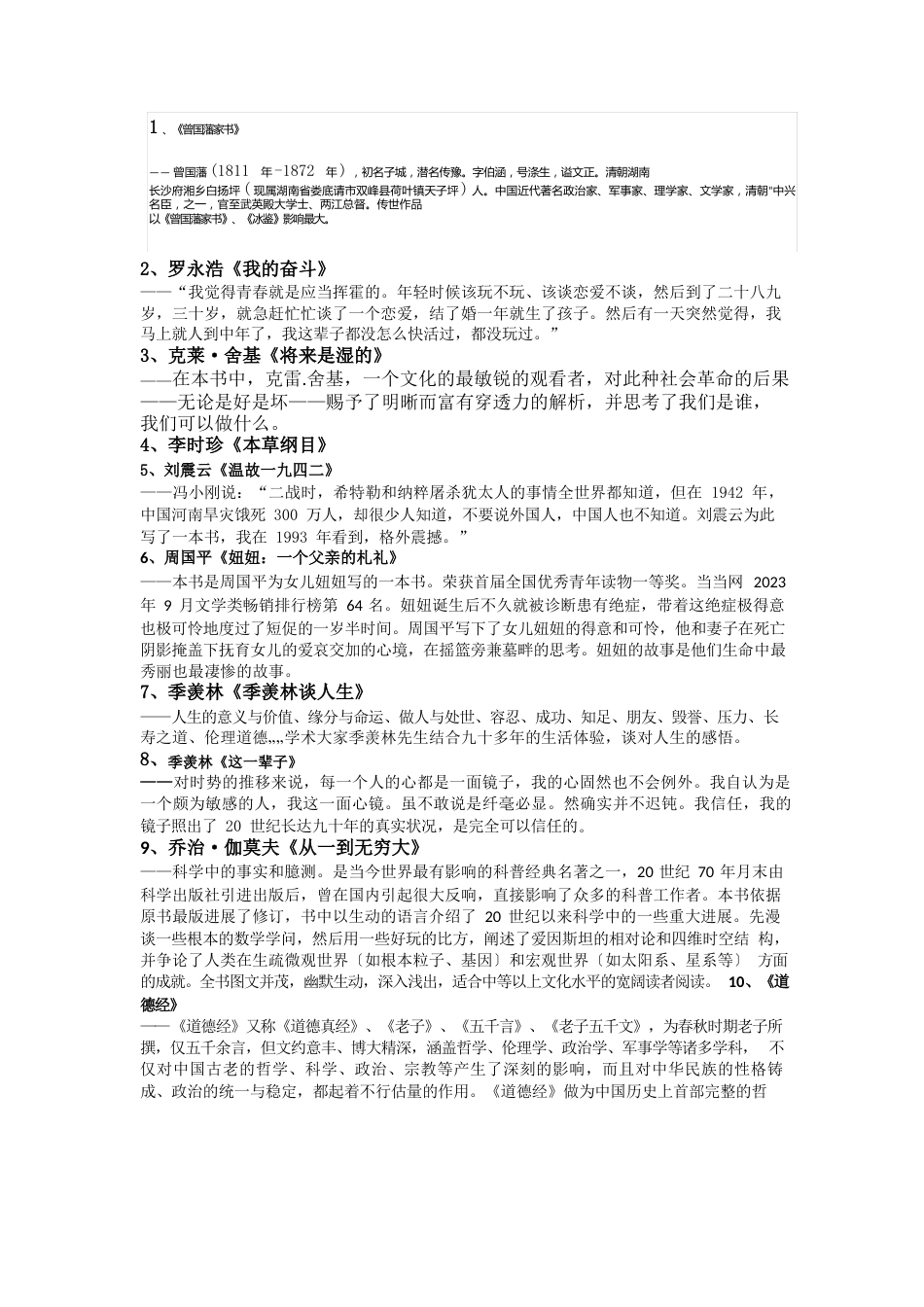 100本经典书籍推荐_第1页