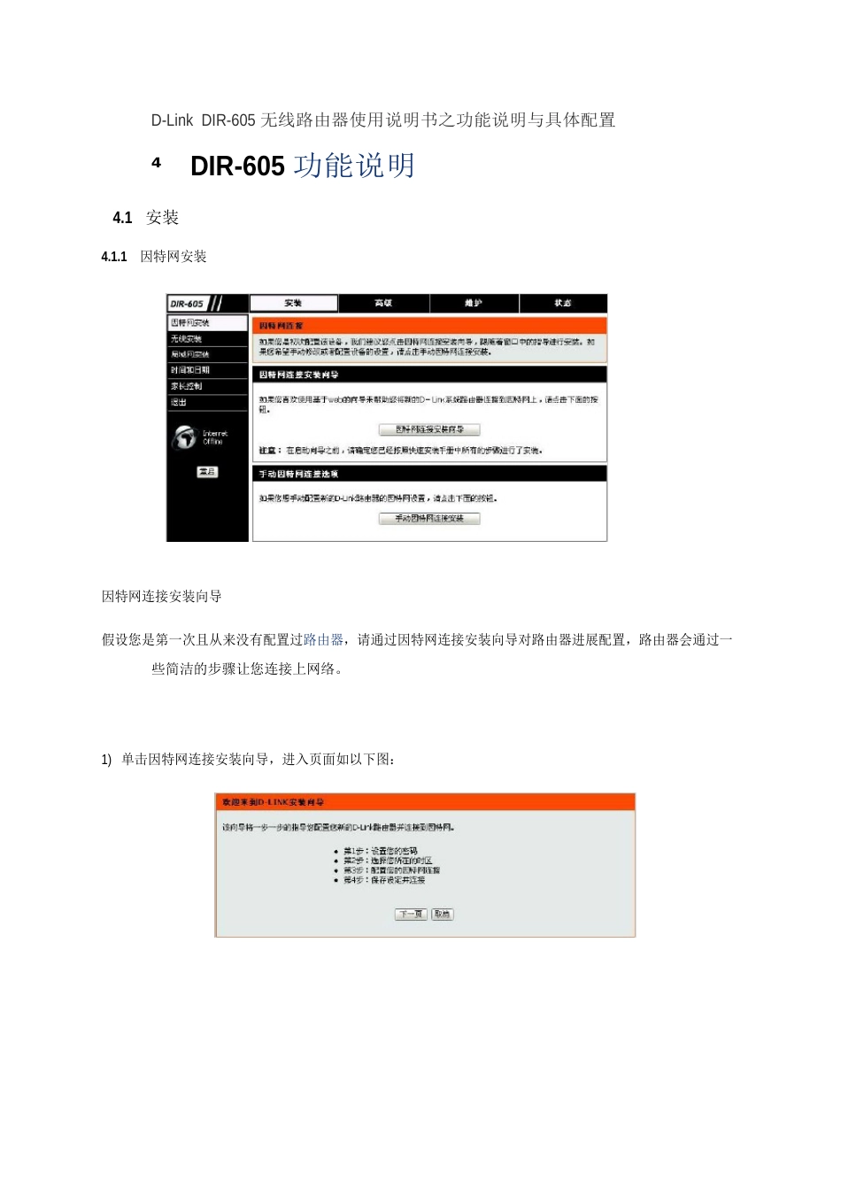 D-LinkDIR-605无线路由器使用说明书之功能说明与配置_第1页