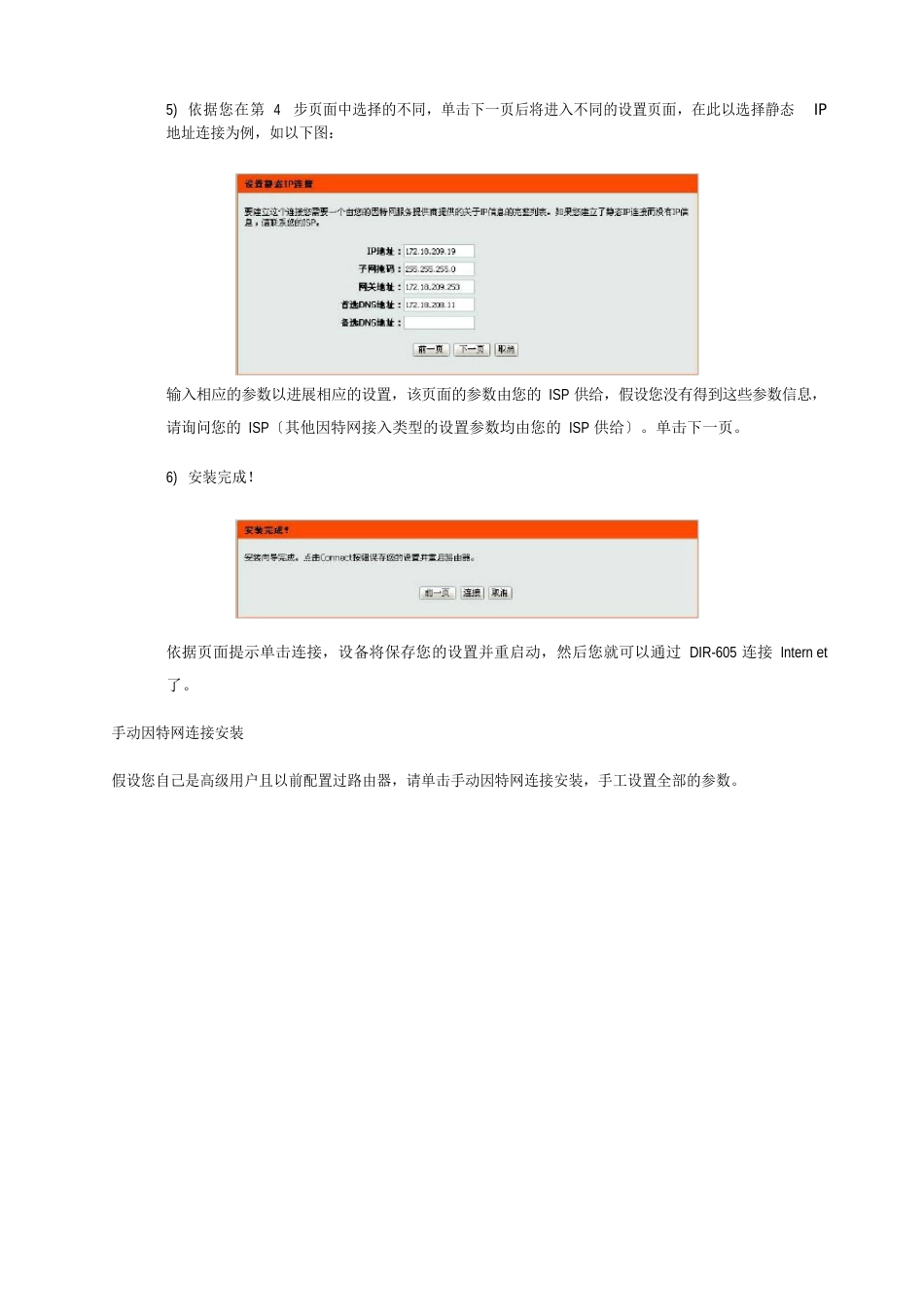 D-LinkDIR-605无线路由器使用说明书之功能说明与配置_第3页