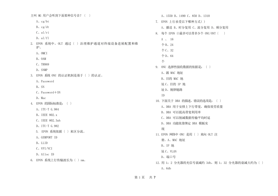 2023年山东联通员工技能大赛-宽带接入网笔试试题及答案_第2页