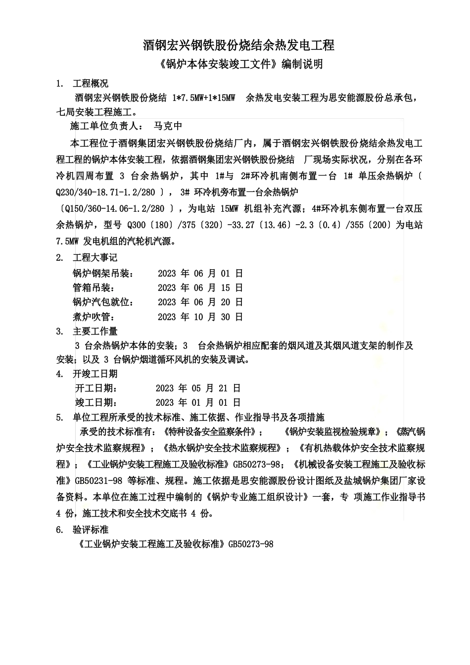 12酒钢烧结竣工资料归卷编制说明_第2页