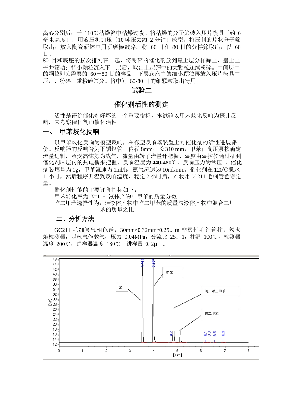 《催化原理》综合实验2023年_第2页