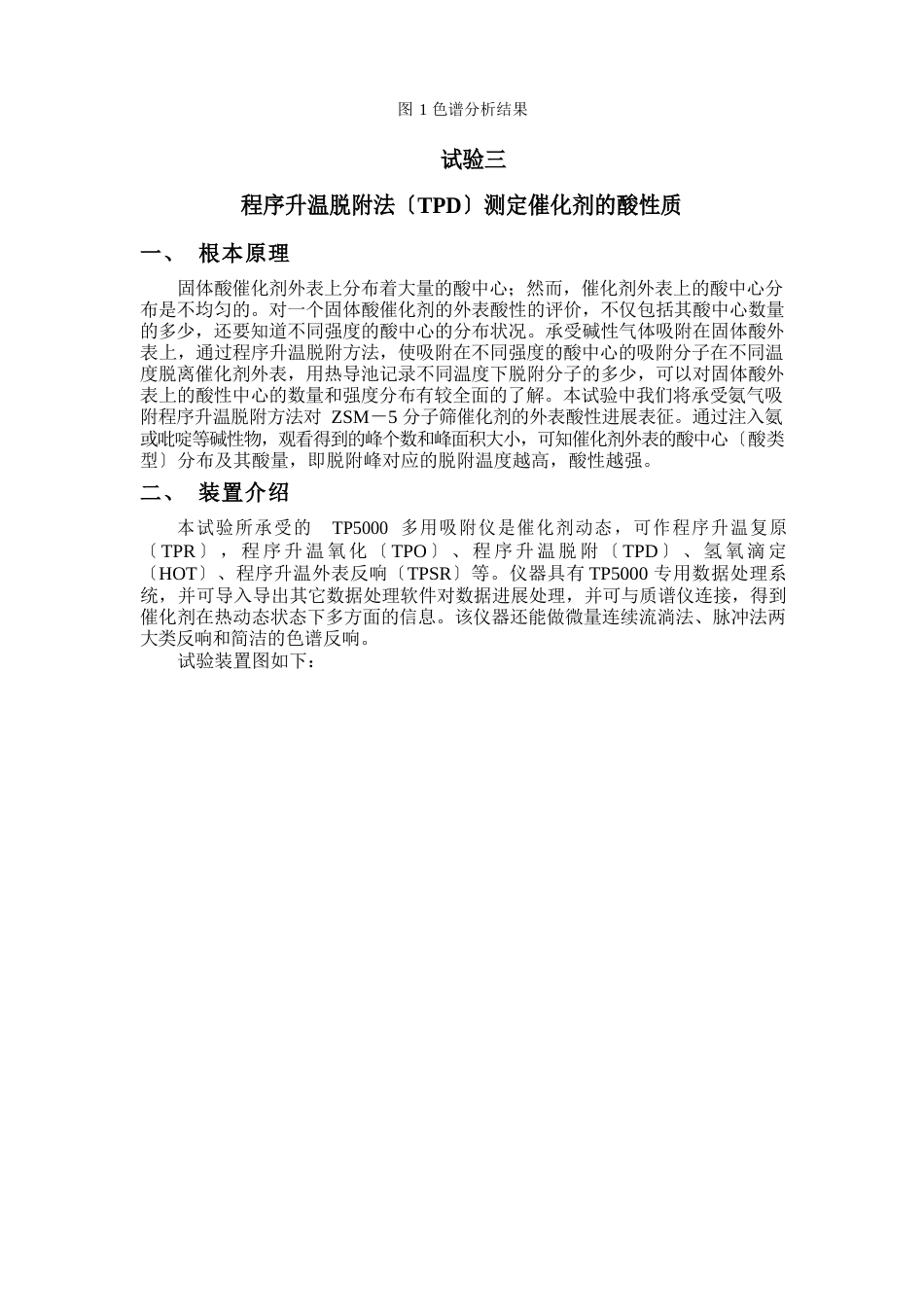 《催化原理》综合实验2023年_第3页