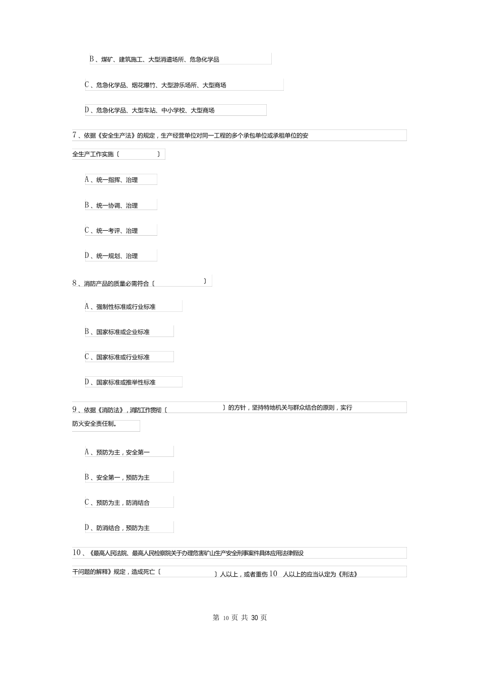 2023年安全工程师资格考试《安全生产法及相关法律知识》过关检测试题D卷附答案_第3页