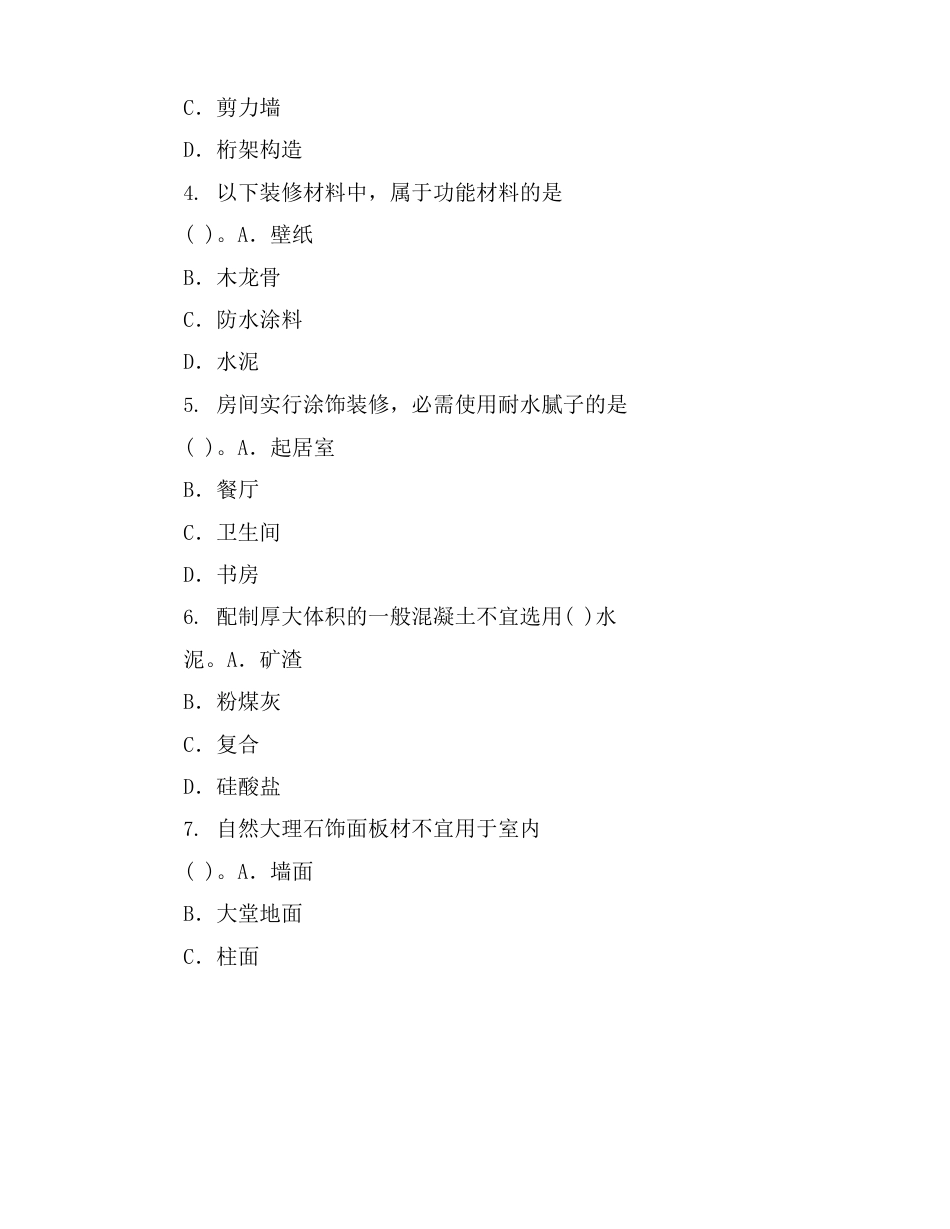 2023年一级建造师建筑工程真题及答案解析_第2页