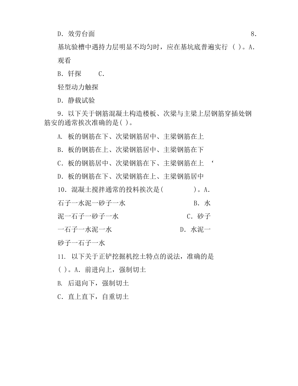 2023年一级建造师建筑工程真题及答案解析_第3页