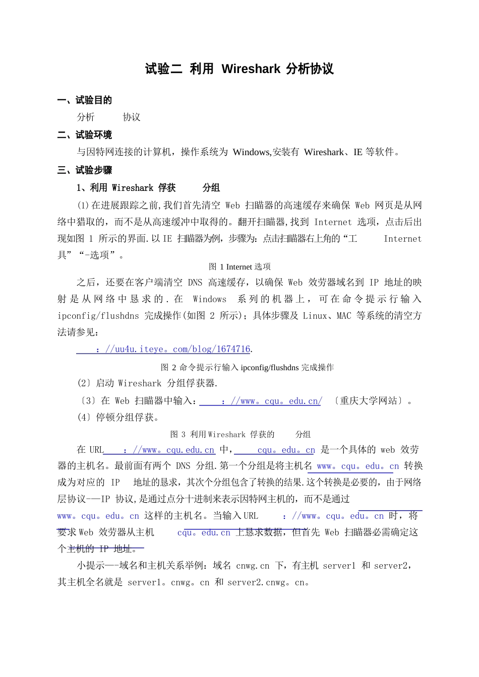Wireshark协议分析HTTP协议_第1页