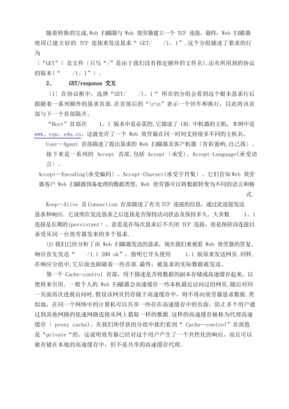 Wireshark协议分析HTTP协议_第2页