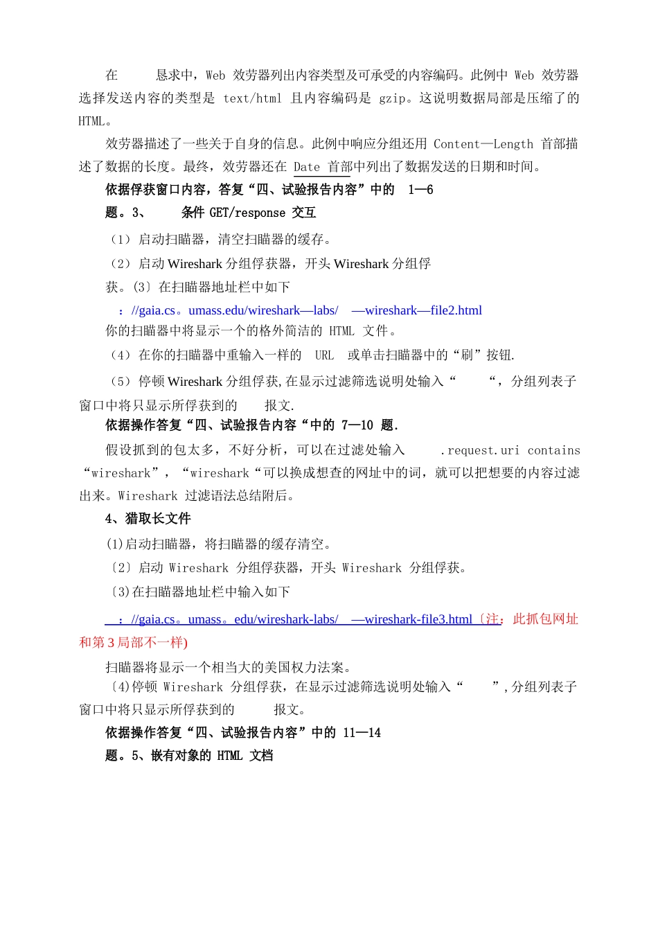 Wireshark协议分析HTTP协议_第3页