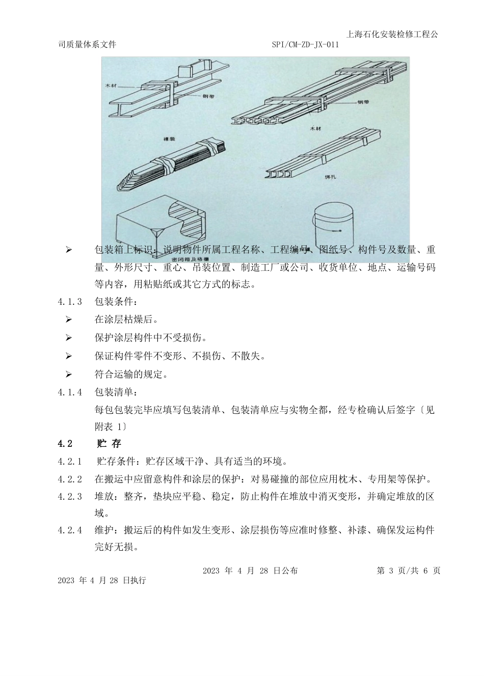 11钢结构包装运输作业指导书_第3页