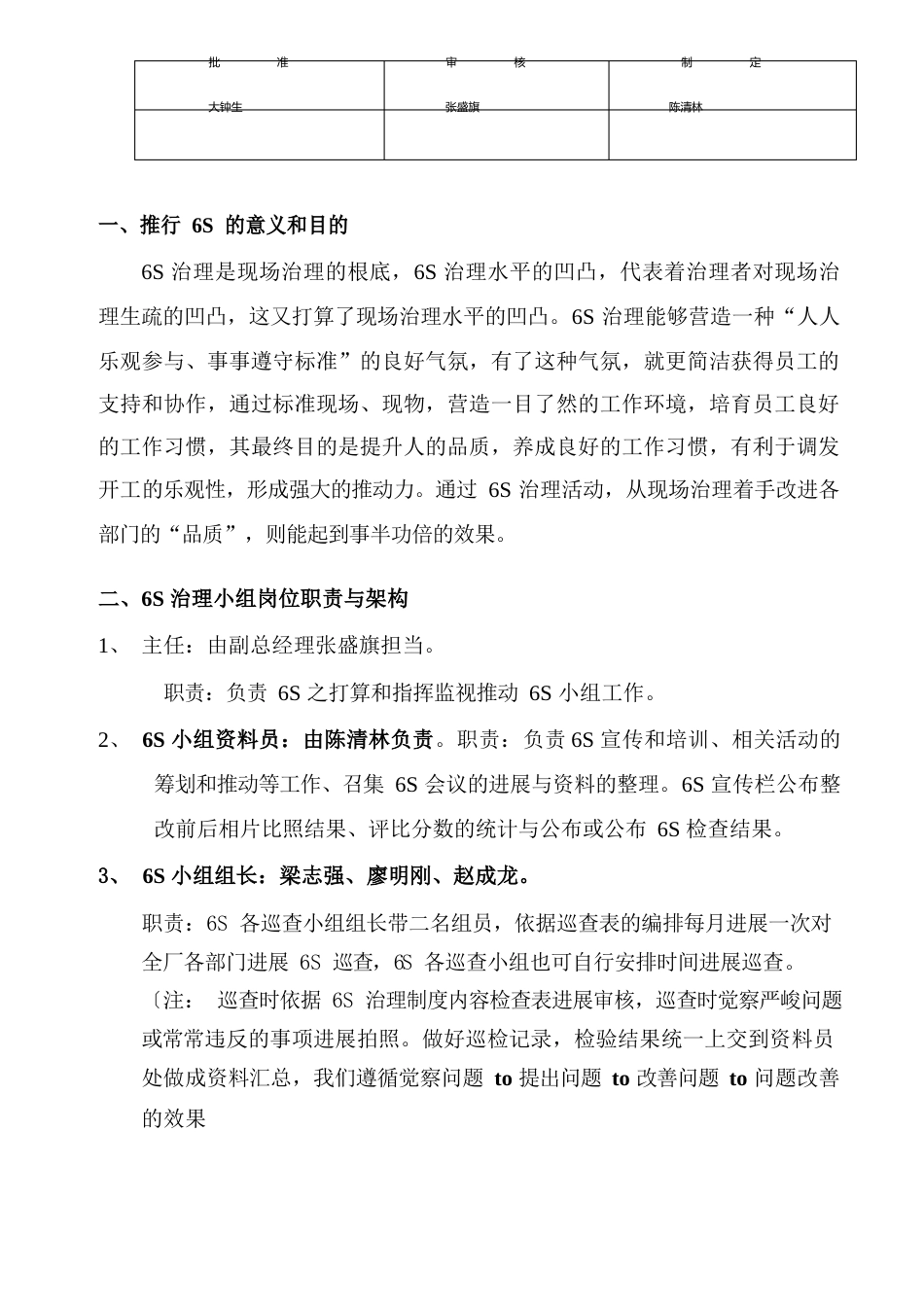 6S管理制度(附相关表格与案列)_第2页