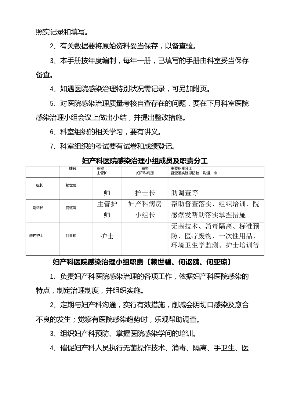 2023年二季度院感会议记录_第2页