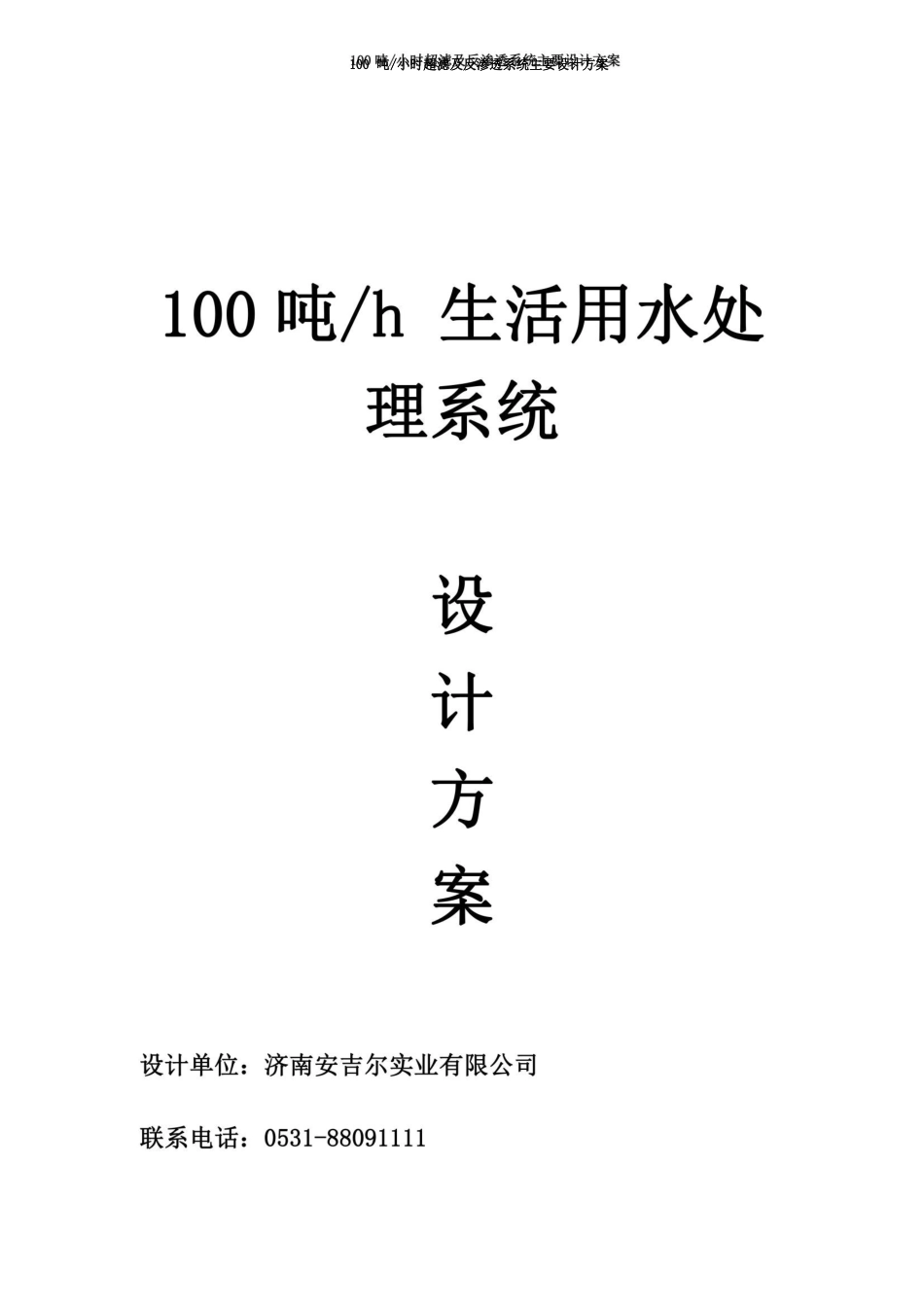 100T超滤+反渗透设计方案_第2页