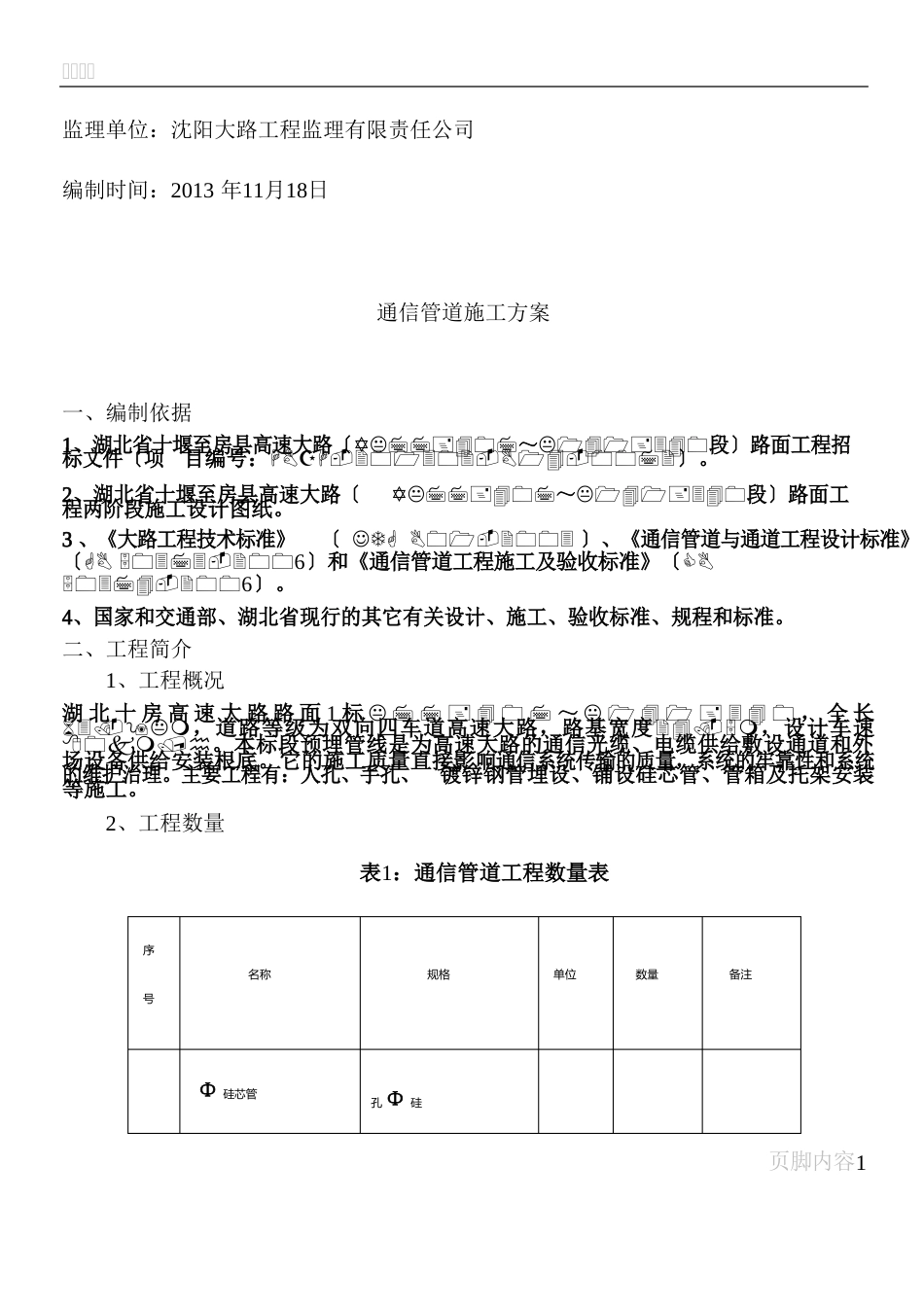 08通信管道施工方案_第2页