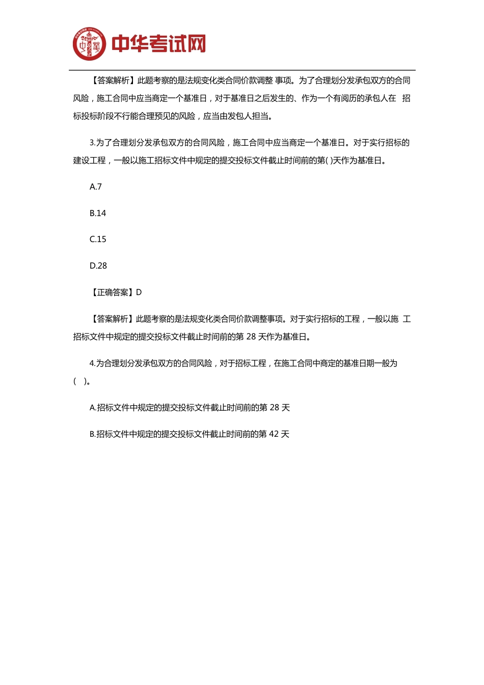 2023年二级造价工程师《土建工程》模拟试题_第2页