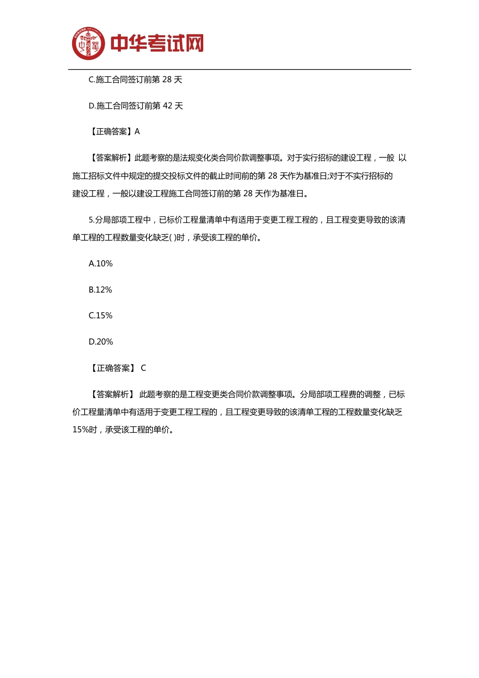 2023年二级造价工程师《土建工程》模拟试题_第3页