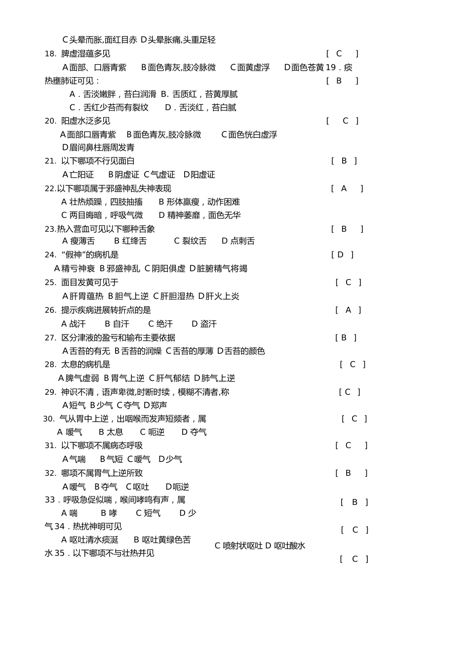 《中医诊断学》试题及答案_第2页