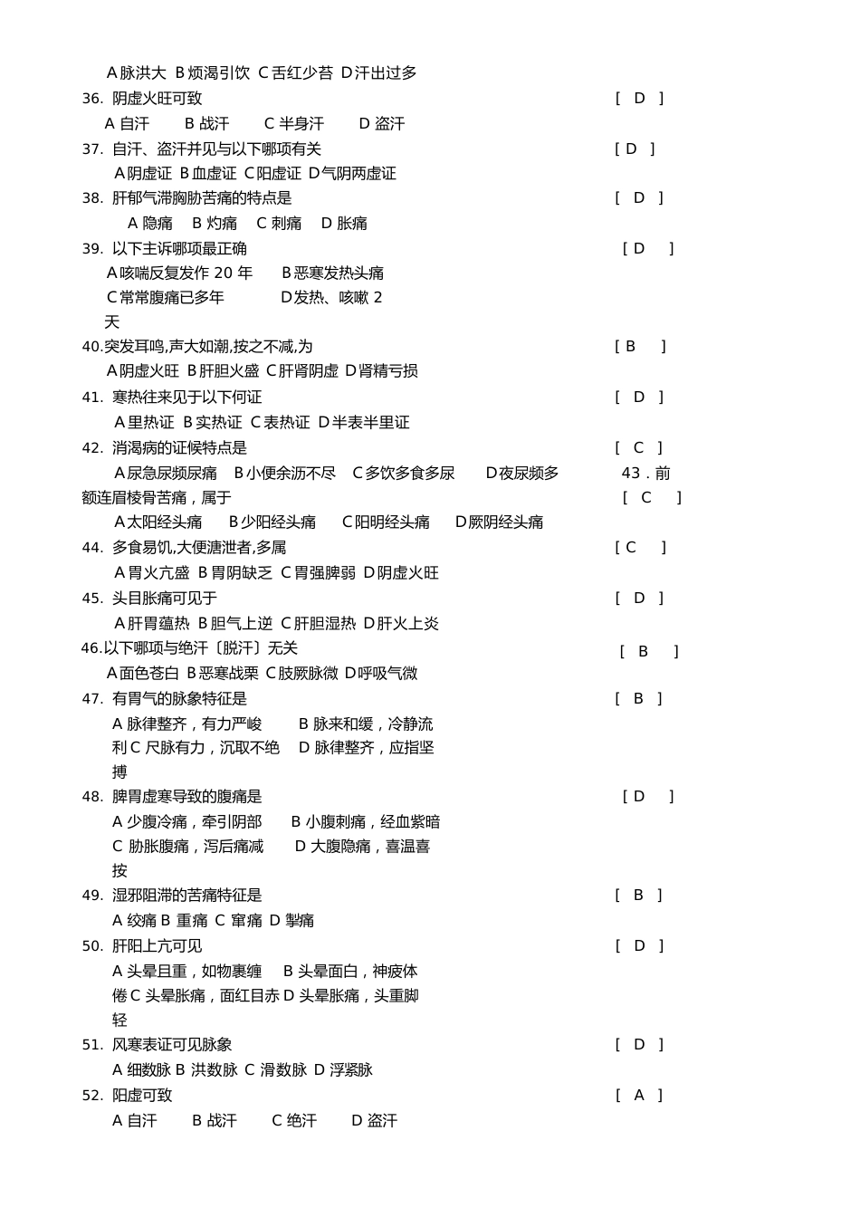 《中医诊断学》试题及答案_第3页