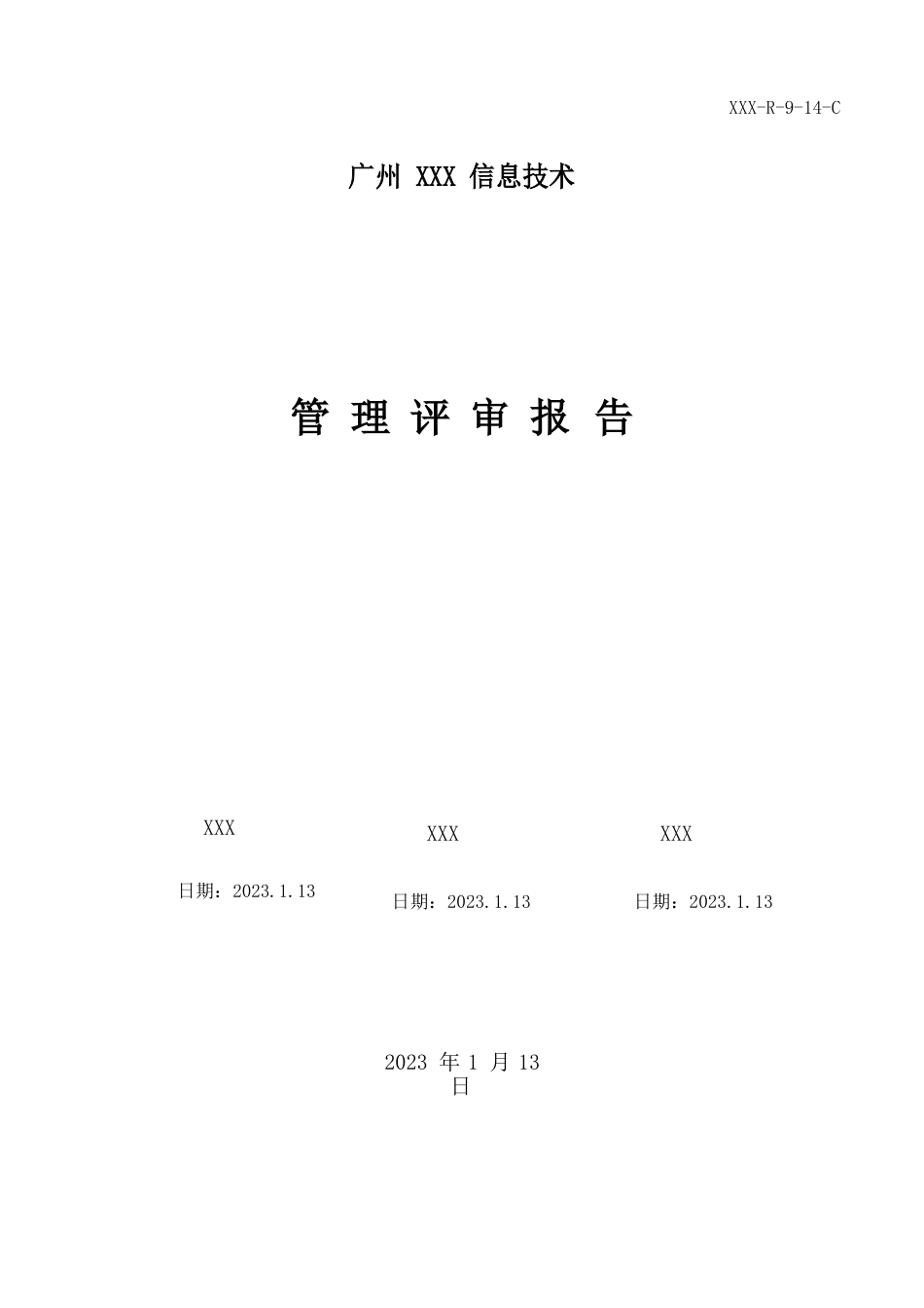 2023年ISO三体系管理评审报告_第1页