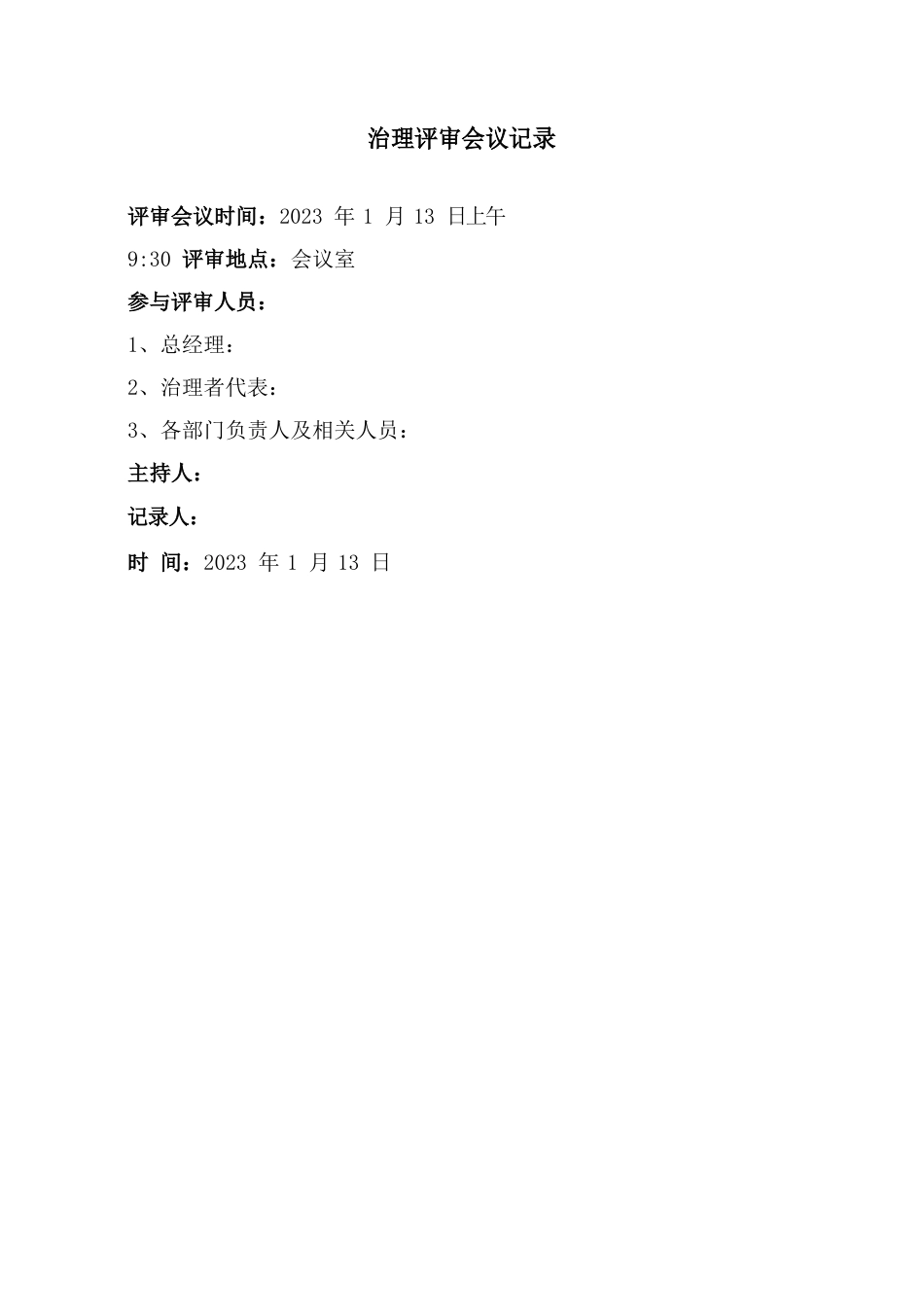 2023年ISO三体系管理评审报告_第2页