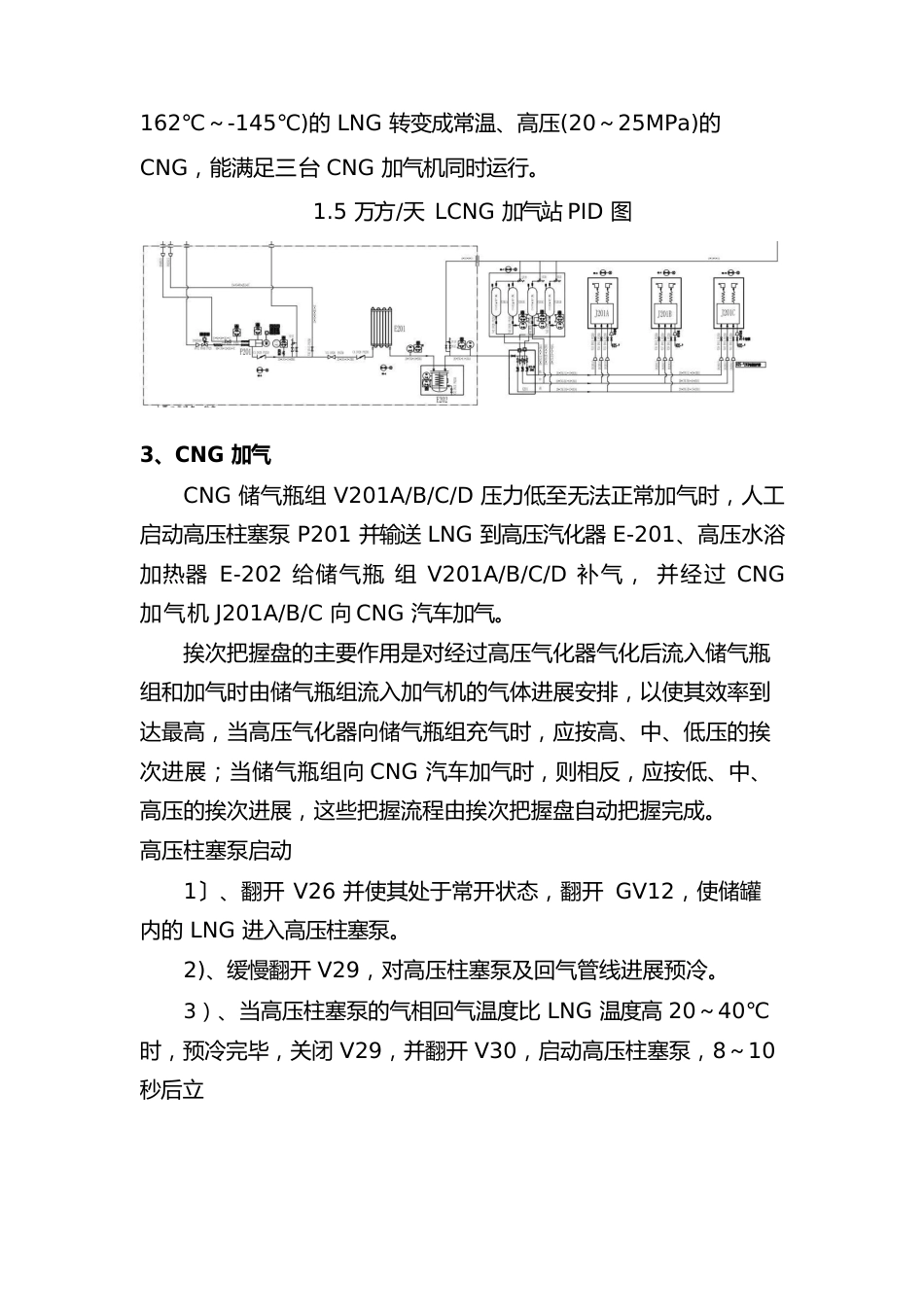 15万方LCNG加气站方案_第2页