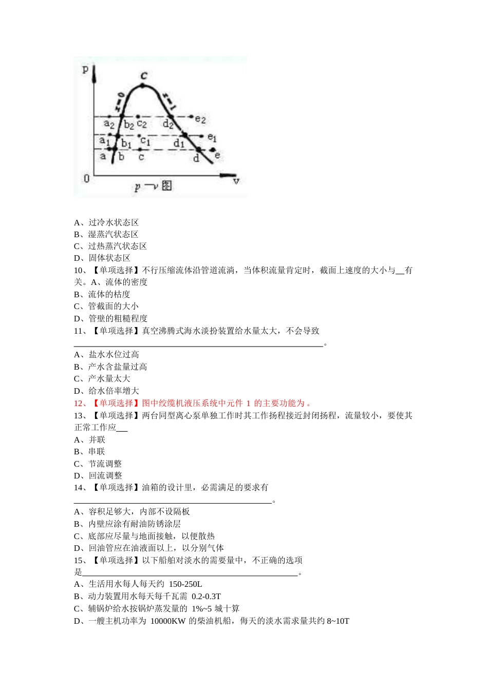 160道辅机考试真题_第2页