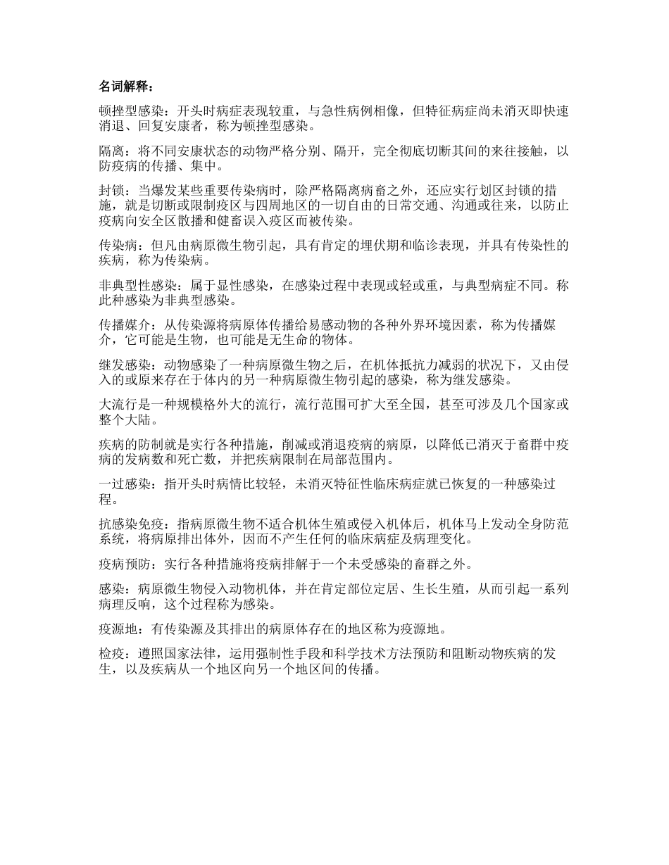 《传染病》复习知识点总结_第1页