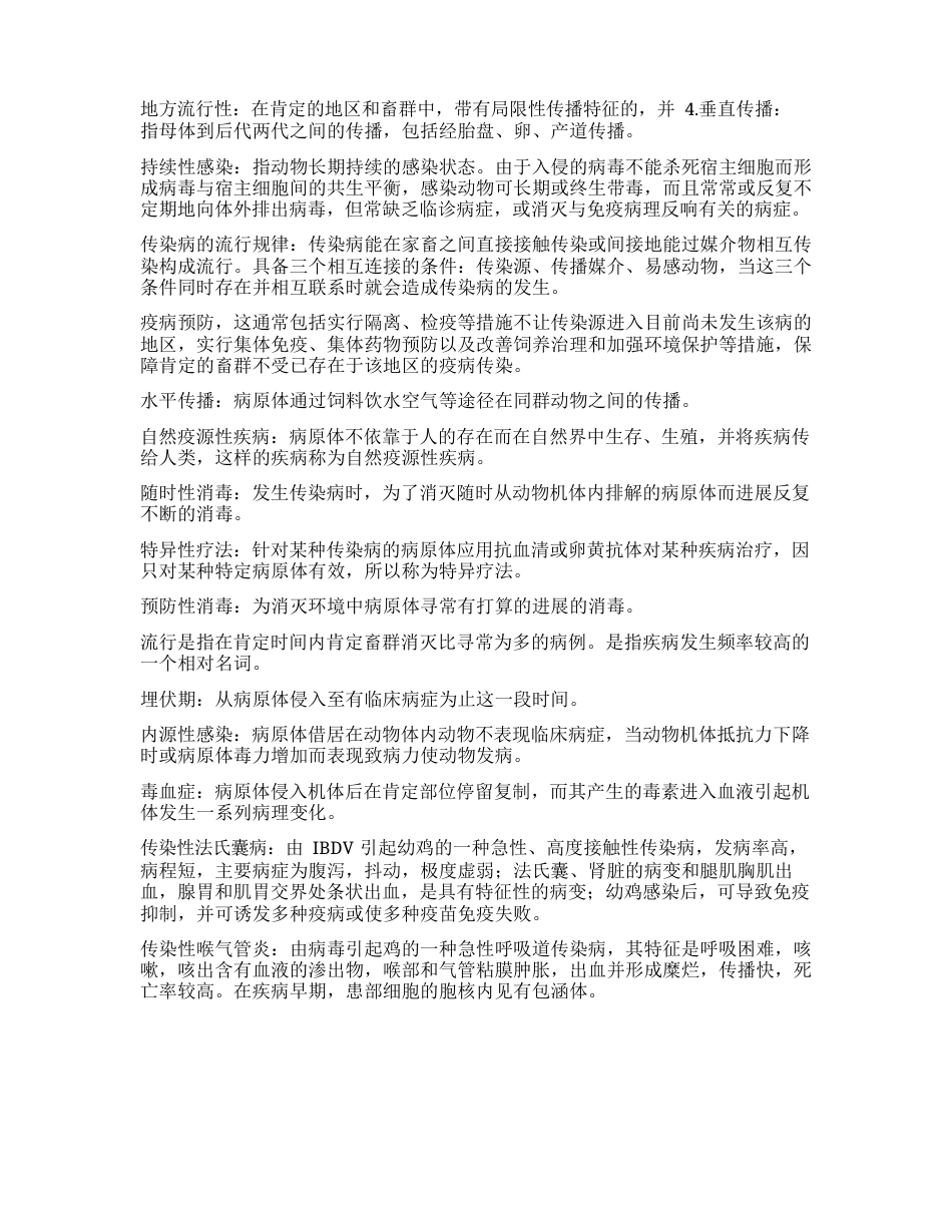 《传染病》复习知识点总结_第2页