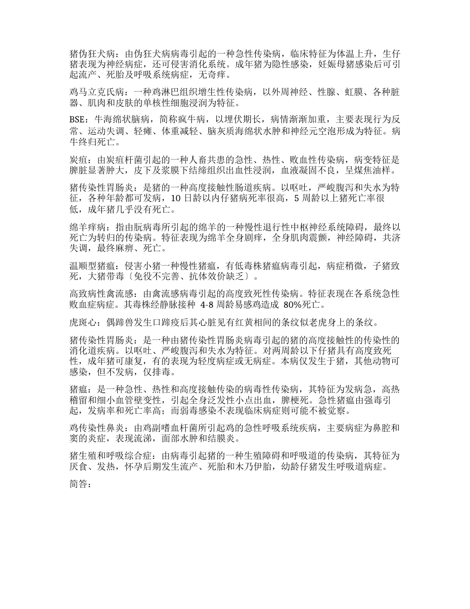 《传染病》复习知识点总结_第3页