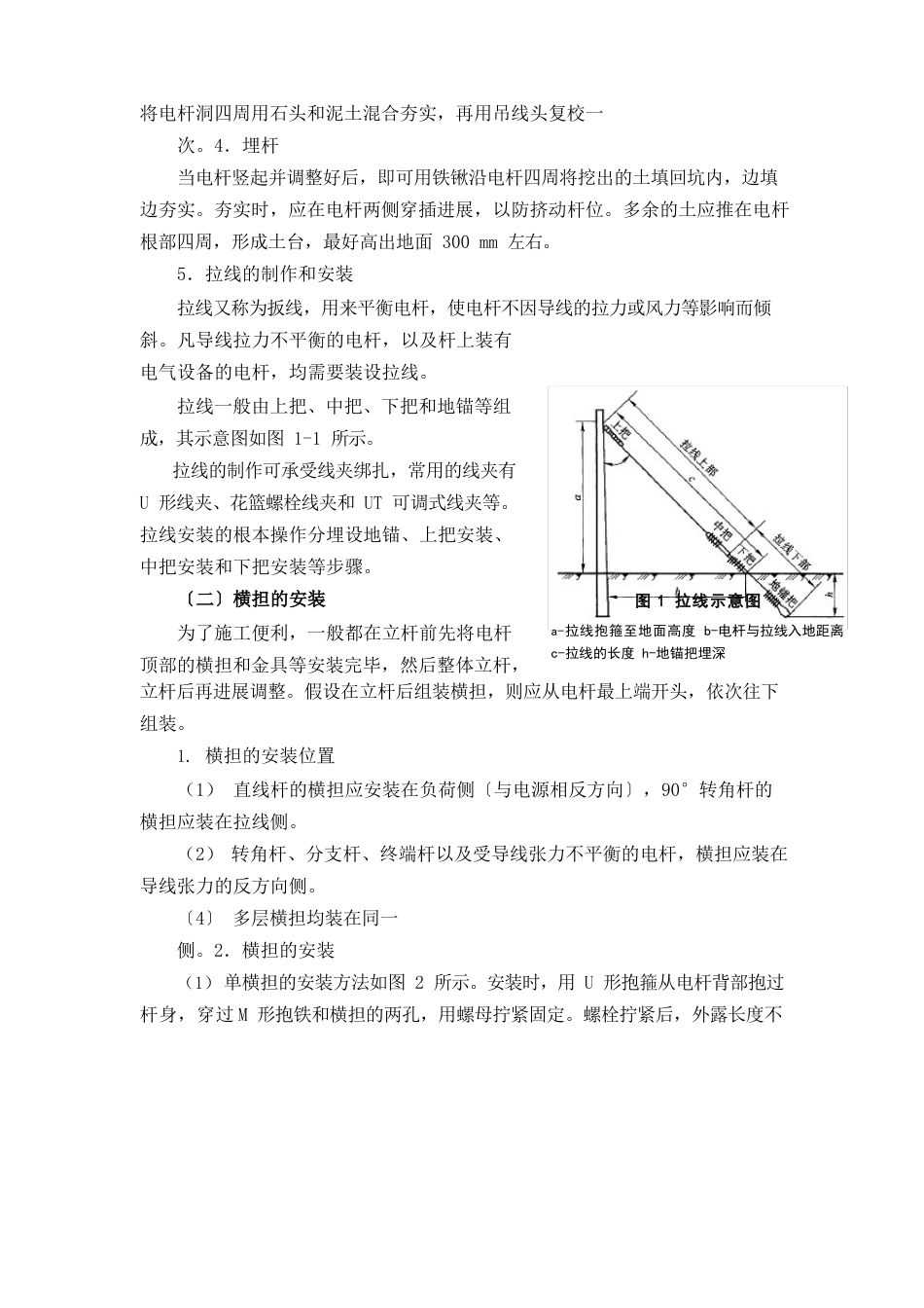 0.4KV-10KV高压电网施工方案_第2页