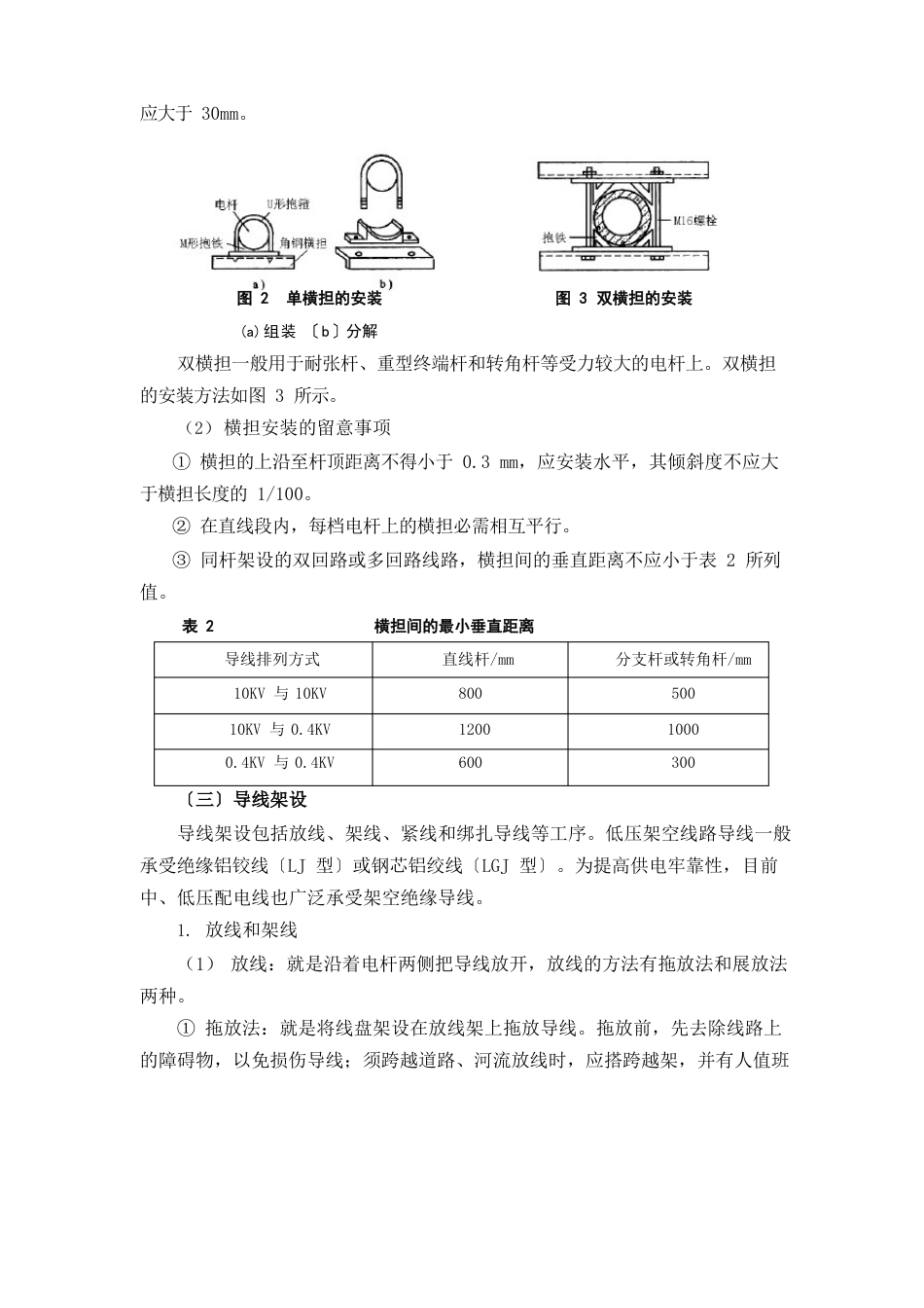 0.4KV-10KV高压电网施工方案_第3页