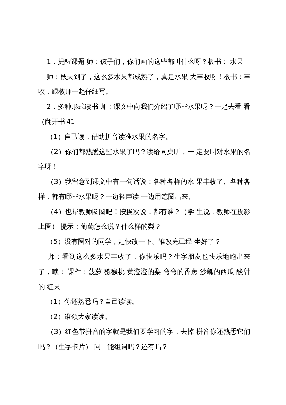 《北京》二年级语文教案_第2页