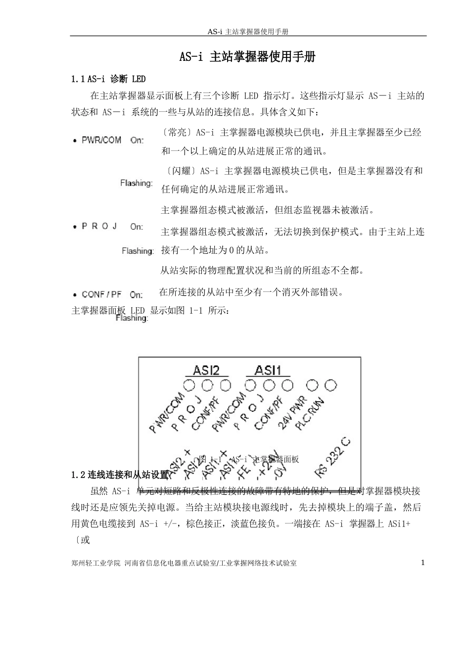 ASi主站控制器使用手册_第1页