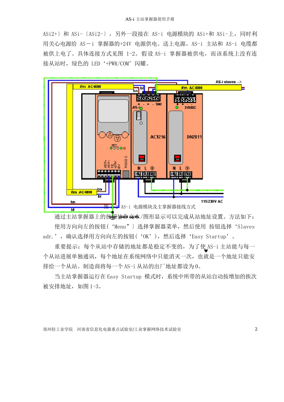 ASi主站控制器使用手册_第2页