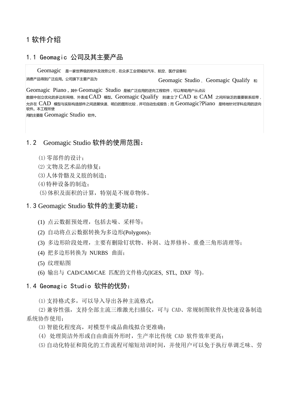 Geomagicstudio软件操作指南_第3页