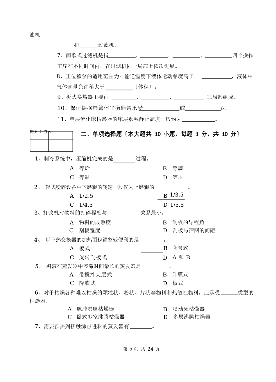 08-09食科食品机械与设备试卷A_第2页