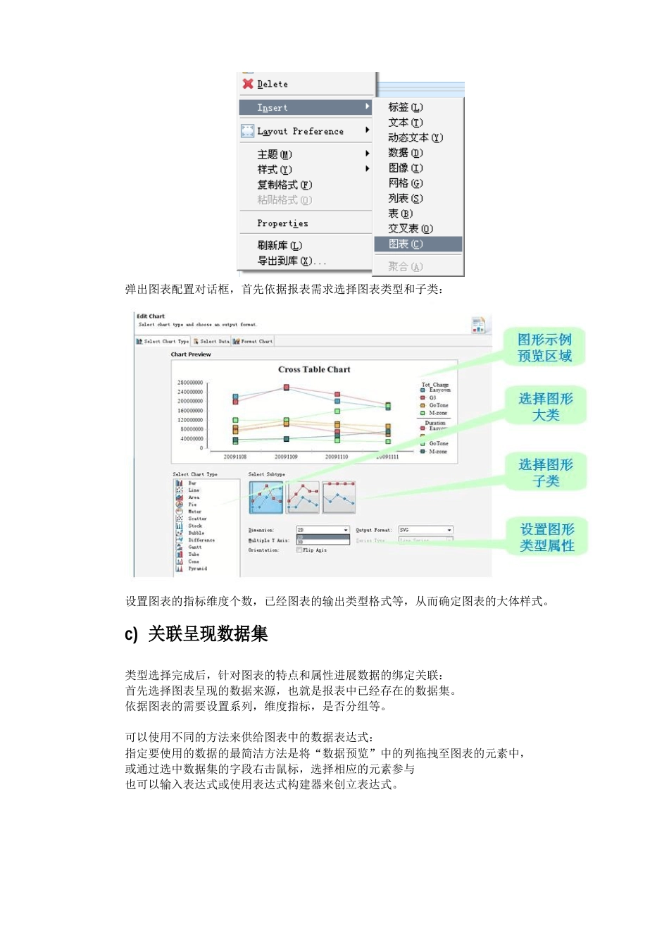 Birt工具图形报表开发手册_第2页