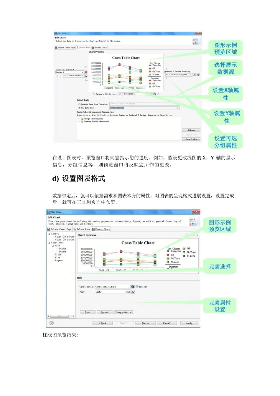 Birt工具图形报表开发手册_第3页